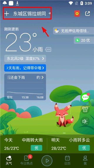 超準(zhǔn)天氣預(yù)報(bào)