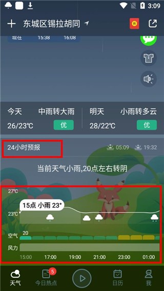 超準(zhǔn)天氣預(yù)報(bào)