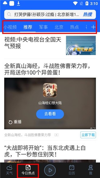 超準(zhǔn)天氣預(yù)報(bào)