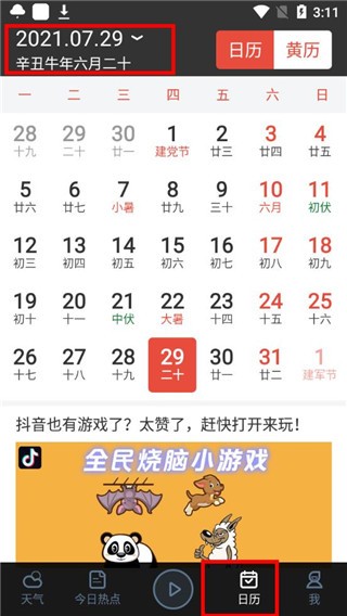 超準(zhǔn)天氣預(yù)報(bào)