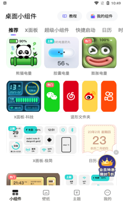奇妙小組件