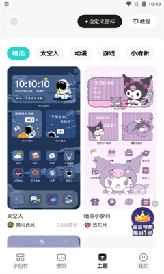 奇妙小組件
