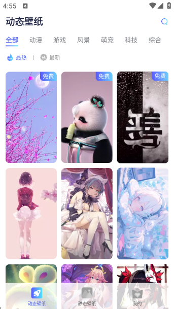 哇嘰壁紙
