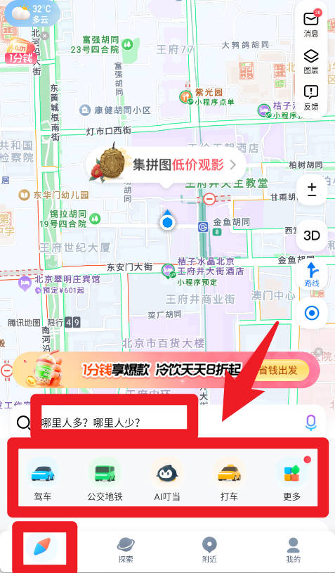 騰訊地圖最新版