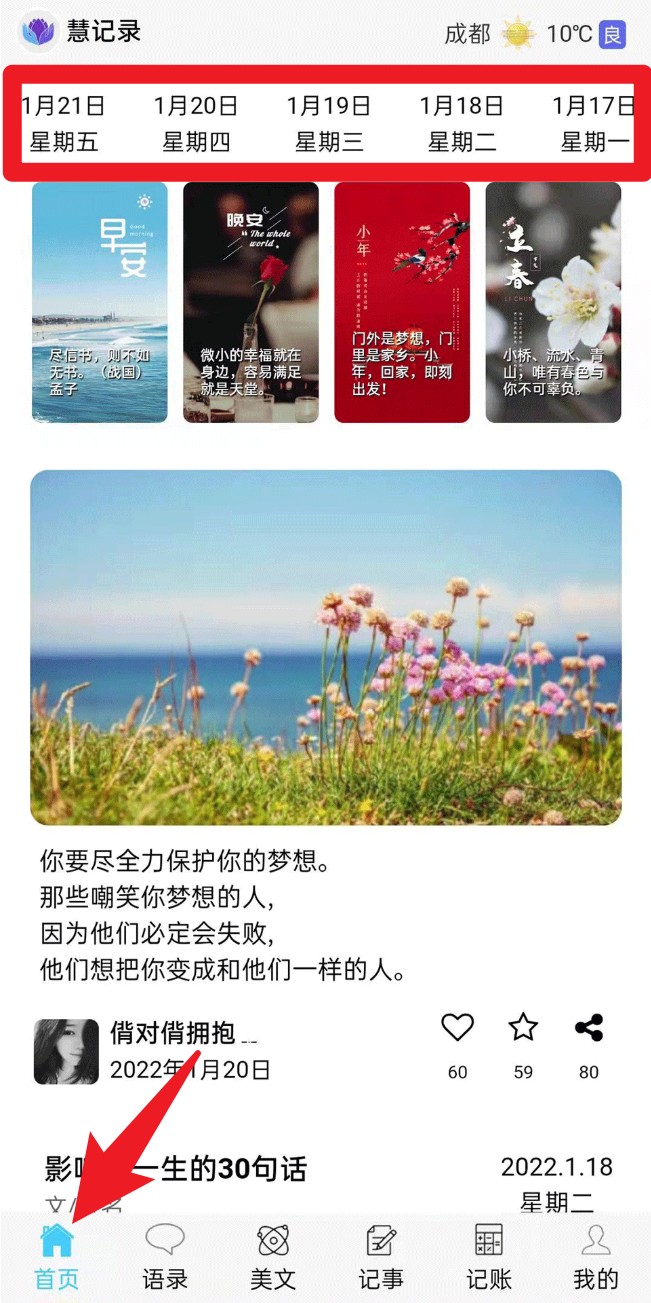 慧記錄官網(wǎng)版