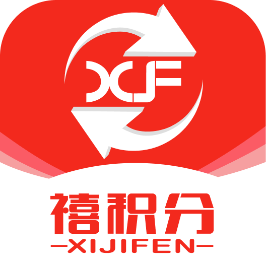 禧積分