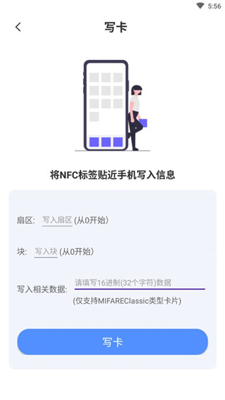 NFC工具