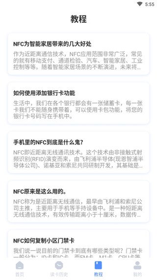 NFC工具