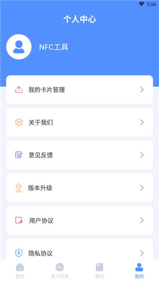 NFC工具