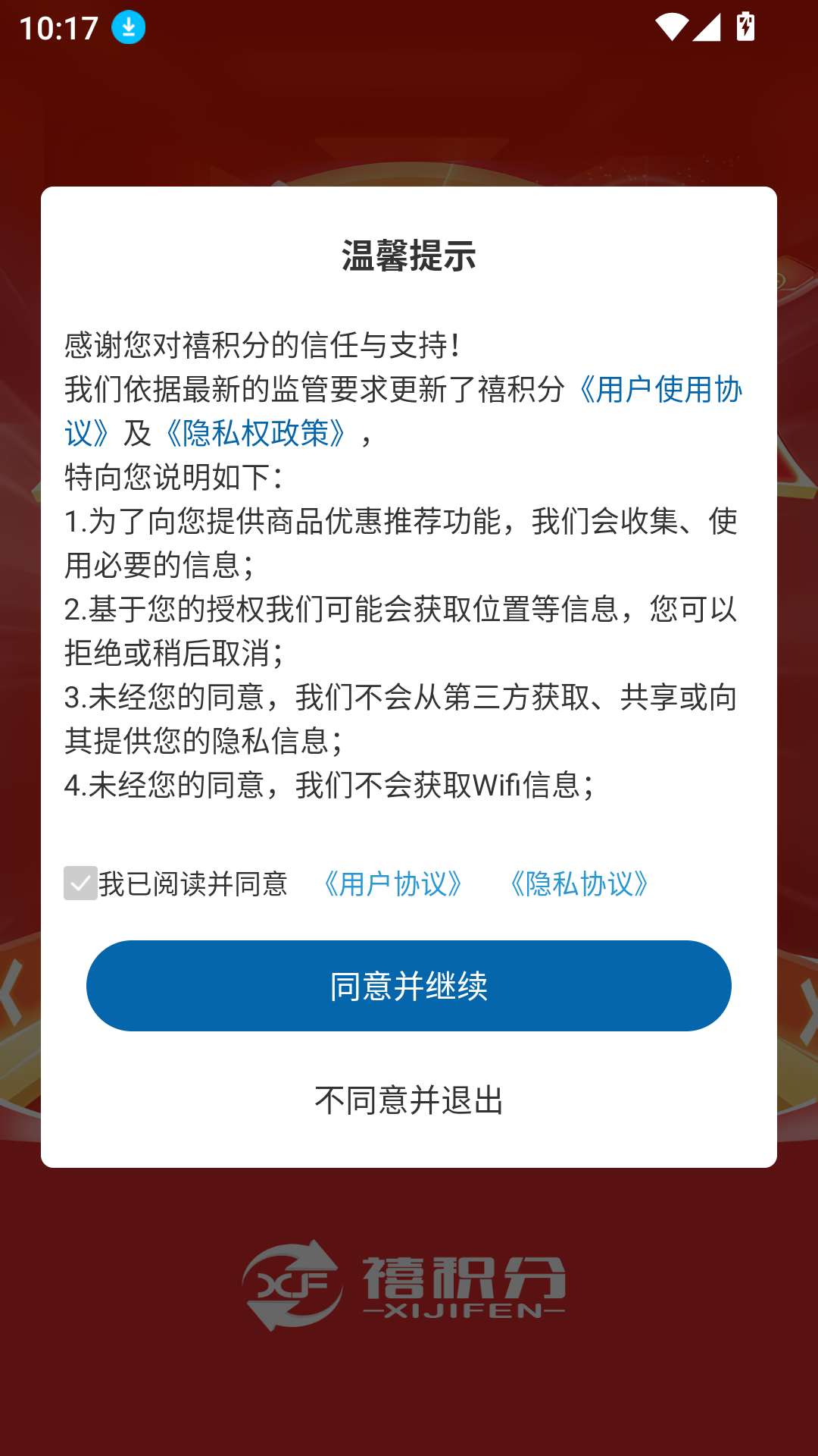 禧積分