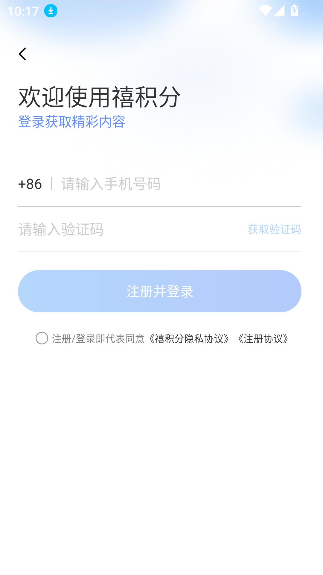 禧積分