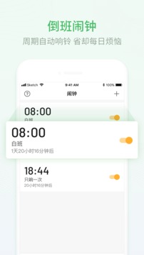 排班日歷