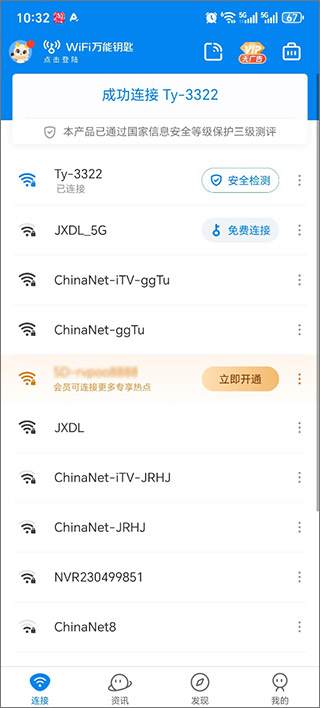 WiFi Master Key
