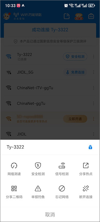 WiFi Master Key