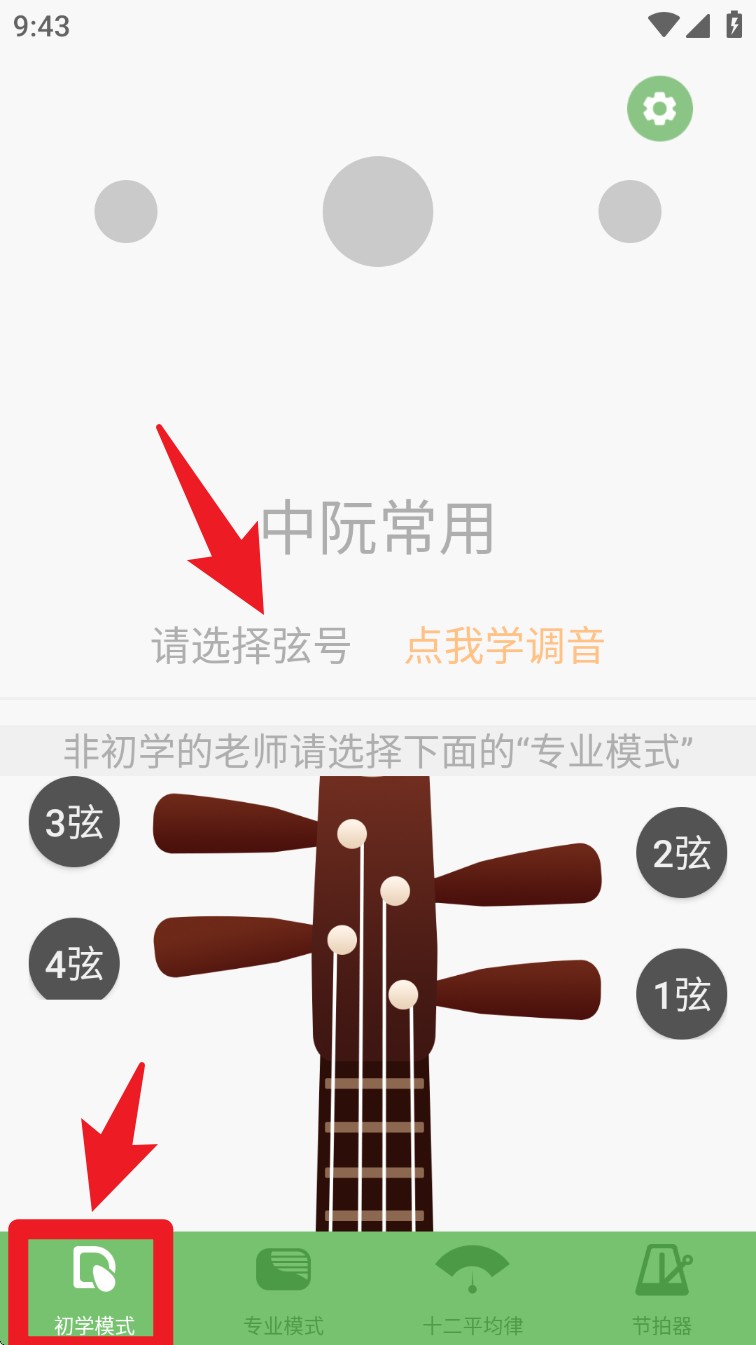 智能阮咸調(diào)音器