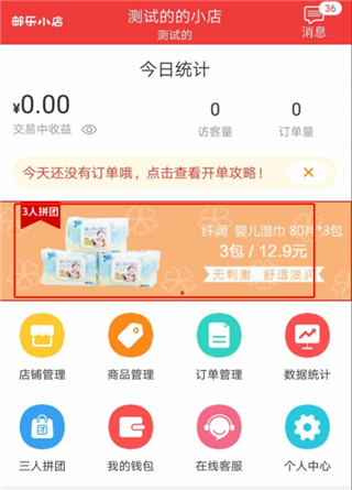 郵樂小店