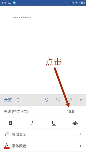 Microsoft Word手機(jī)版