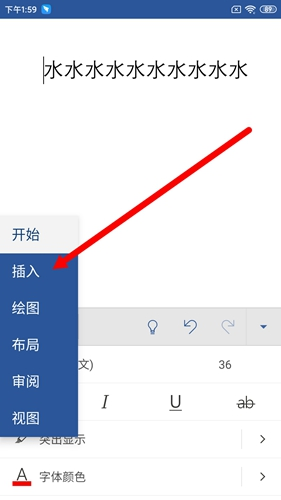 Microsoft Word手機(jī)版