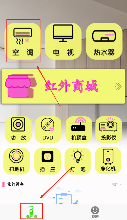 家用電視遙控器