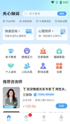 央心傾訴心理咨詢