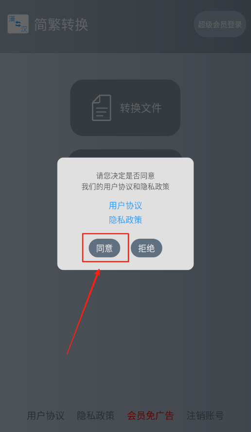 簡繁轉換