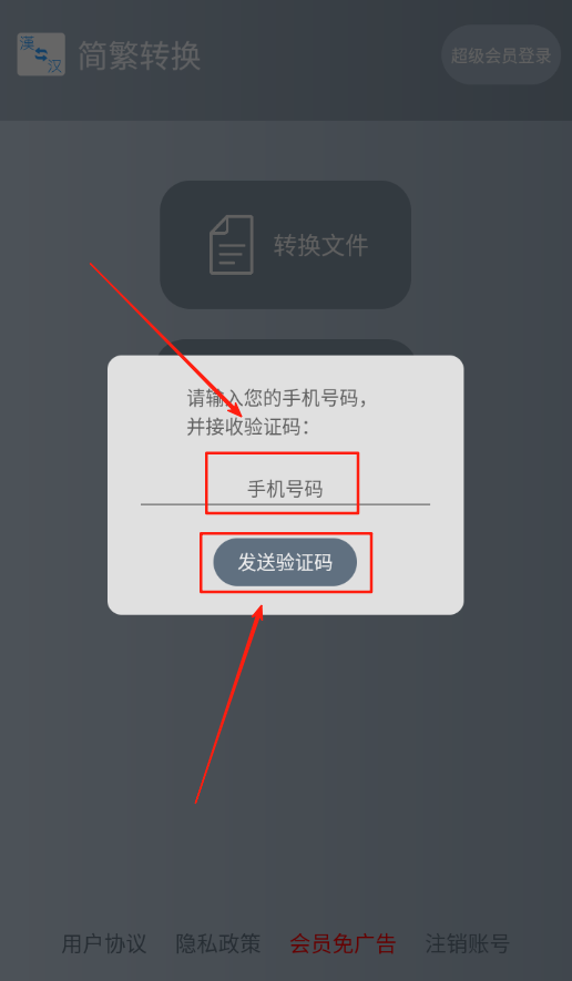 簡繁轉換
