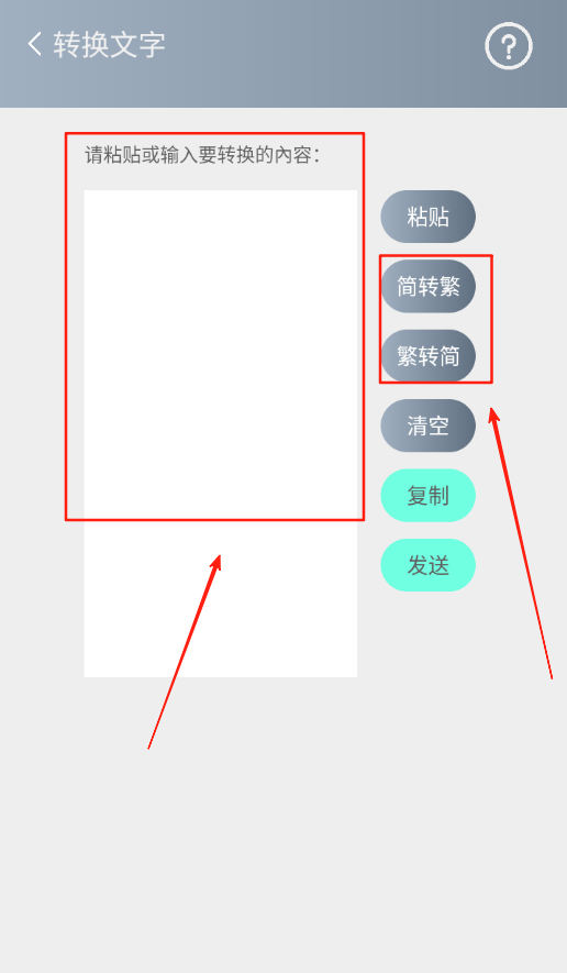 簡繁轉換