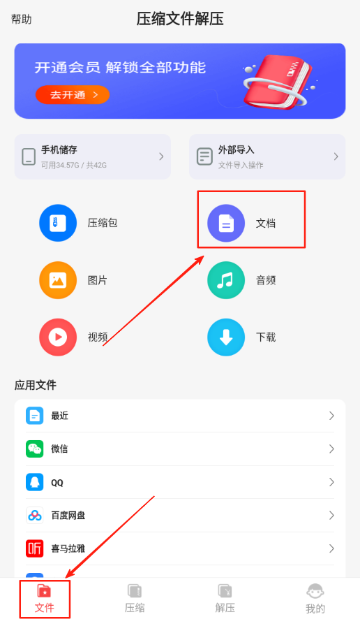 壓縮文件解壓