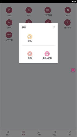 畫(huà)師聯(lián)盟APP