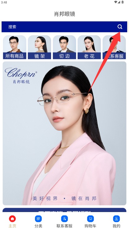 肖邦眼鏡正式版