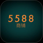 5588商鋪免費版