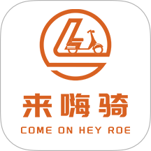 來嗨騎app官方版