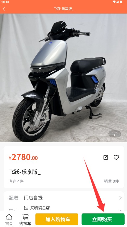 來嗨騎app官方版