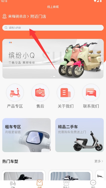 來嗨騎app官方版