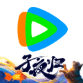 騰訊視頻正式版