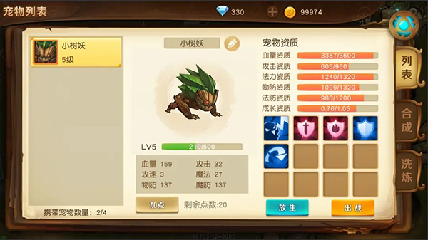 勇士與家園