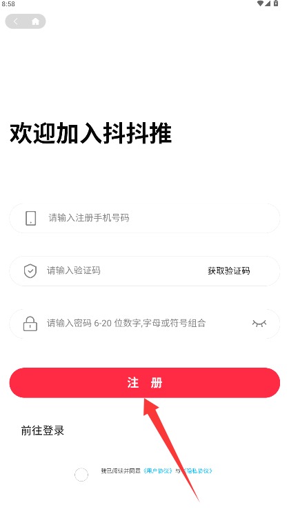 抖抖推正式版
