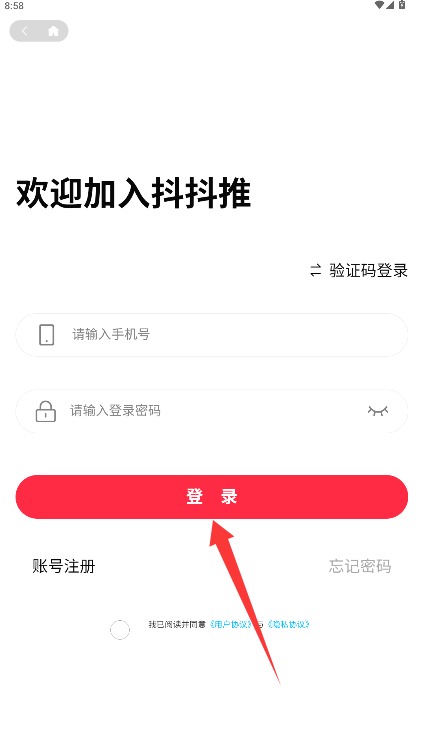 抖抖推正式版