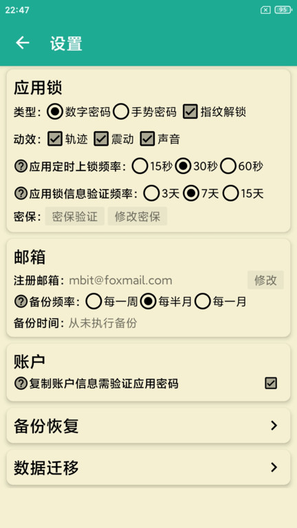 密碼本