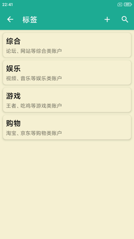 密碼本