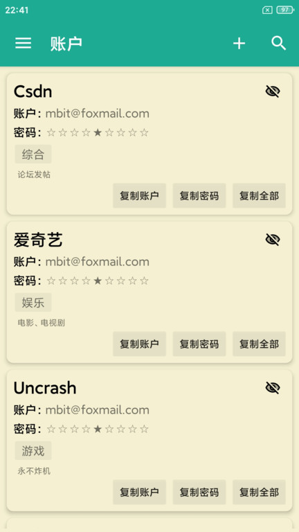 密碼本