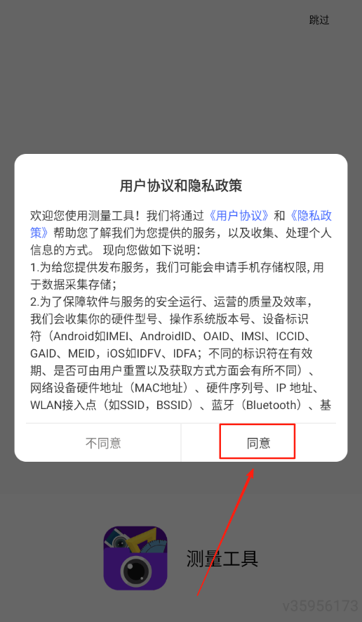 測量工具
