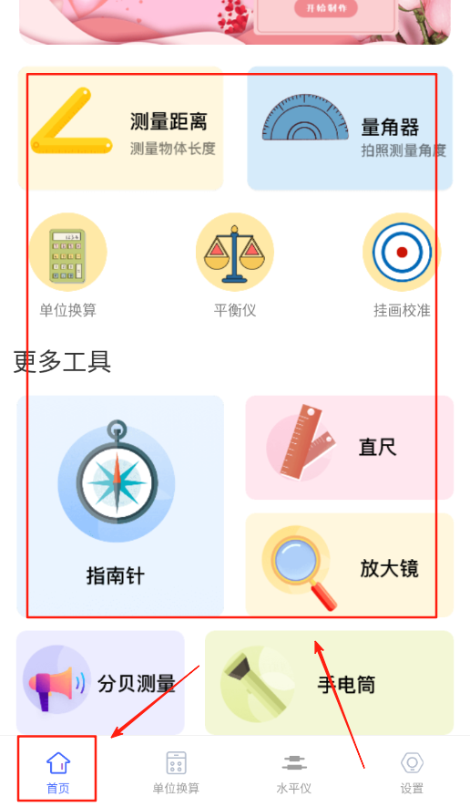 測量工具