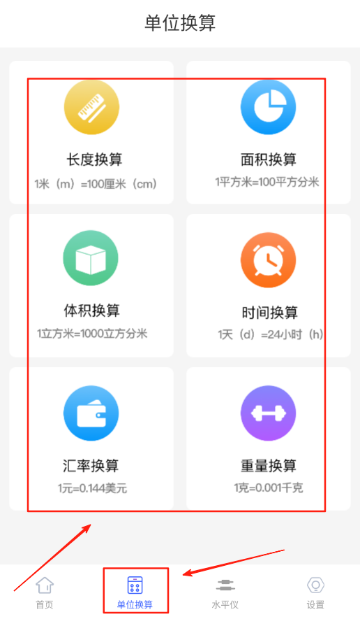 測量工具
