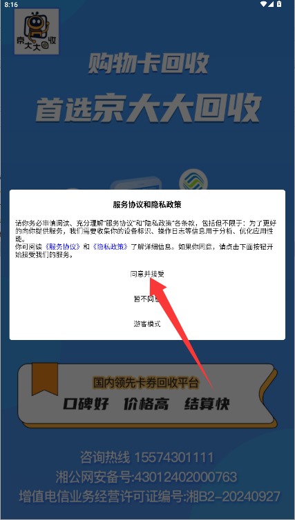 京大大回收手機版