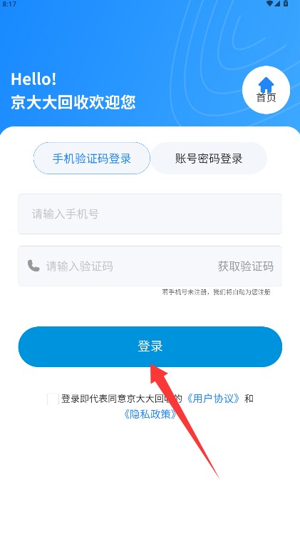 京大大回收手機版