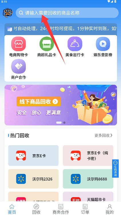 京大大回收手機版