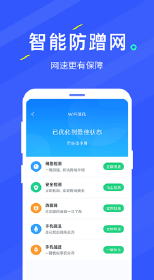 wifi隨手連