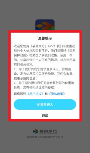 裝修摩方正式版