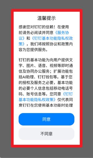 釘釘正式版